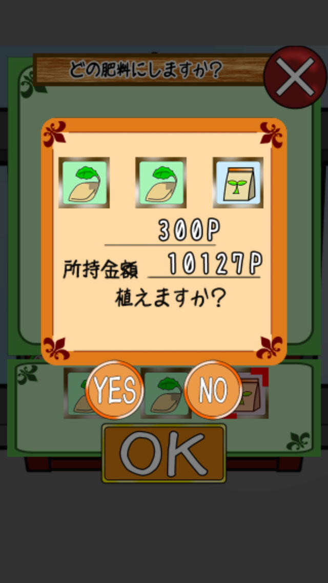 ポケットガーデンのスクリーンショット_2