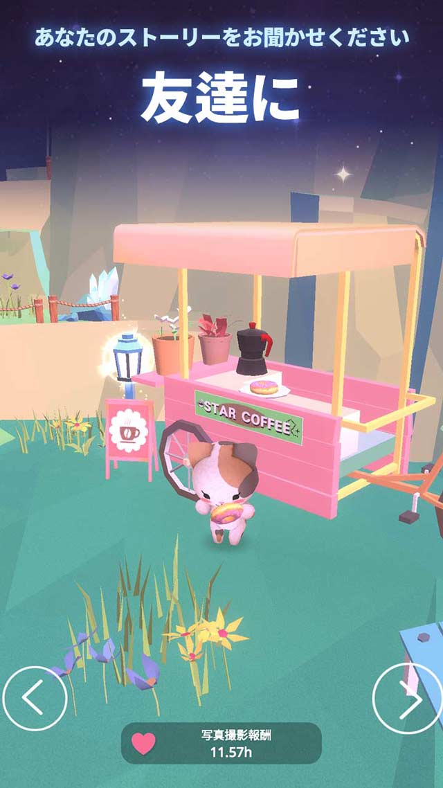 ほしいろの庭 : animal parkのスクリーンショット_5