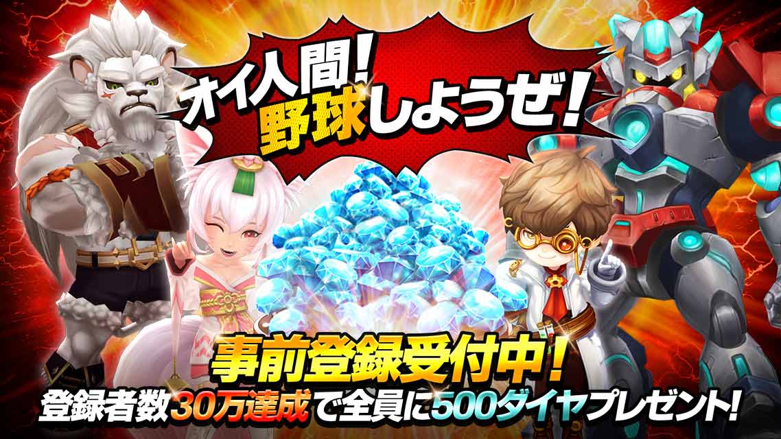 ベースボールスーパースターズのスクリーンショット_1