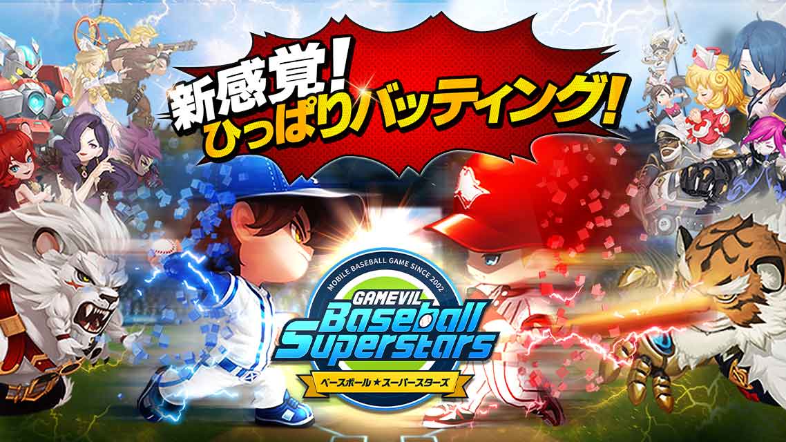 ベースボールスーパースターズのスクリーンショット_5