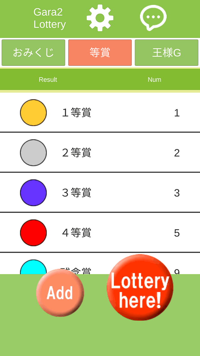 ガラガラ福引くじのスクリーンショット_3