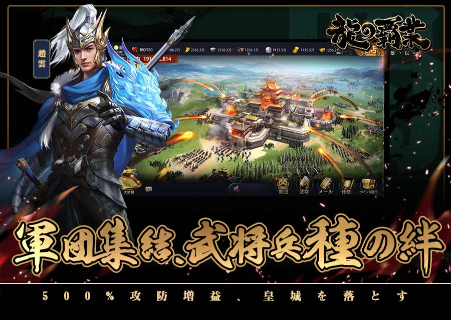 龍の覇業~三国英雄伝のスクリーンショット_3