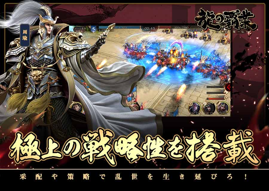 龍の覇業~三国英雄伝のスクリーンショット_4