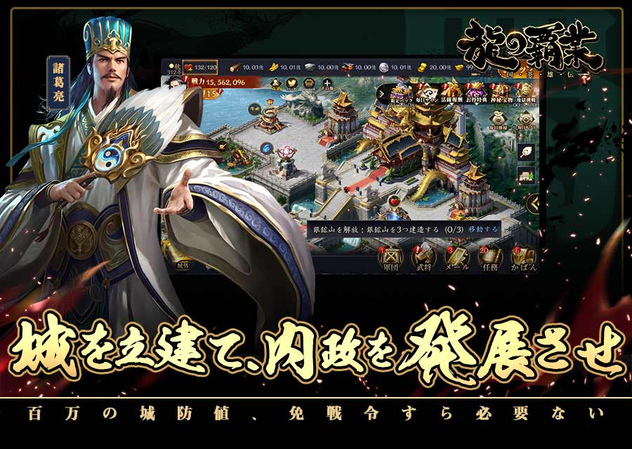 龍の覇業~三国英雄伝のスクリーンショット_5