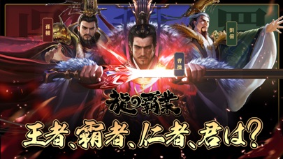 龍の覇業~三国英雄伝のスクリーンショット_1