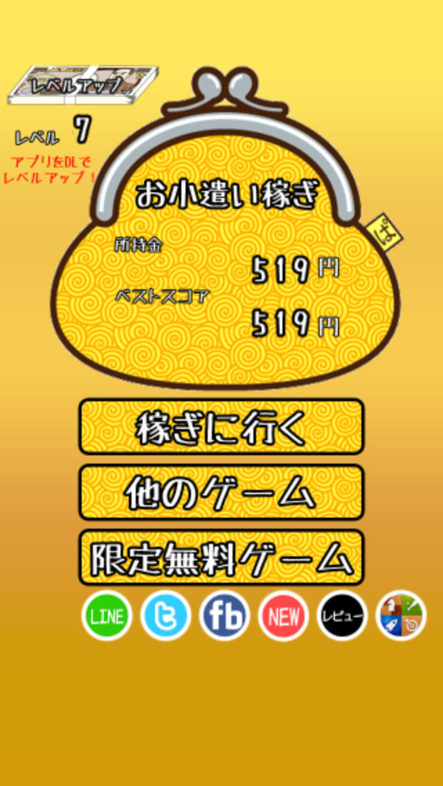 お小遣い稼ぎのスクリーンショット_1