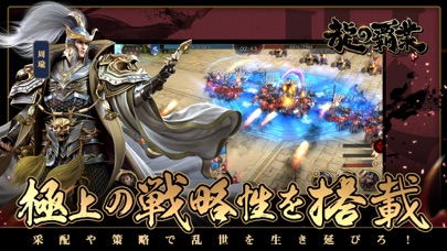 龍の覇業~三国英雄伝のスクリーンショット_4