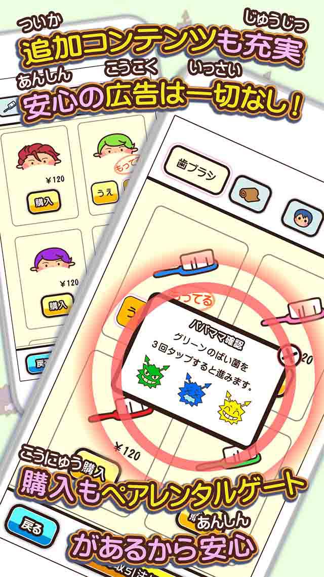 ブラッシーのはみがき大作戦！のスクリーンショット_5