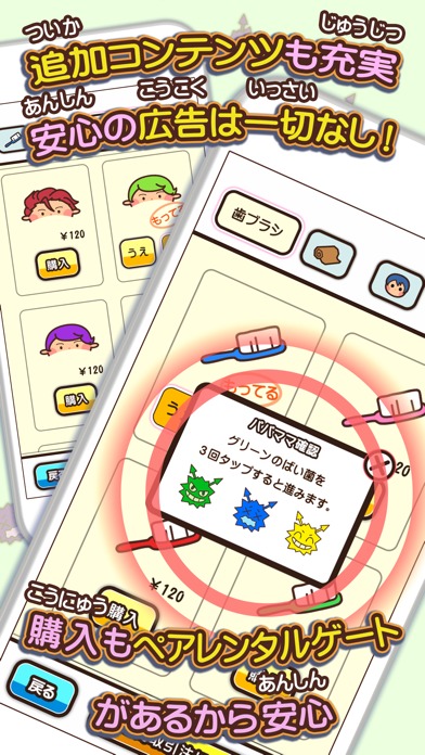ブラッシーのはみがき大作戦（だいさくせん）のスクリーンショット_5