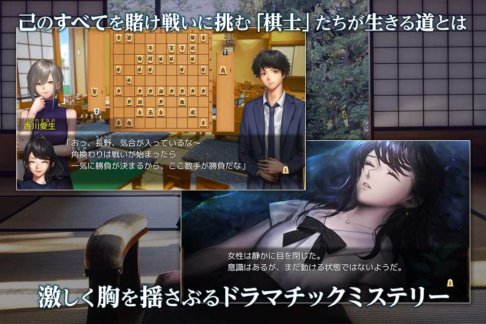 千里の棋譜 ～現代将棋ミステリー～のスクリーンショット_1