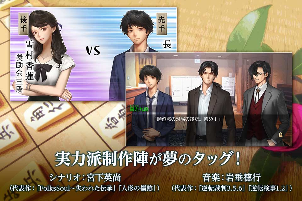 千里の棋譜 ～現代将棋ミステリー～のスクリーンショット_3