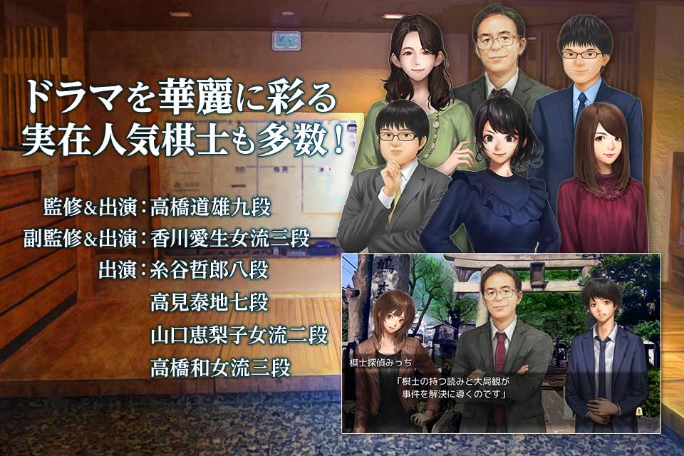 千里の棋譜 ～現代将棋ミステリー～のスクリーンショット_4