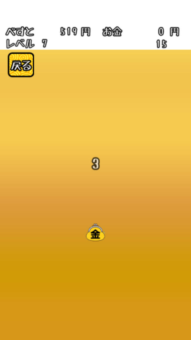 お小遣い稼ぎのスクリーンショット_3