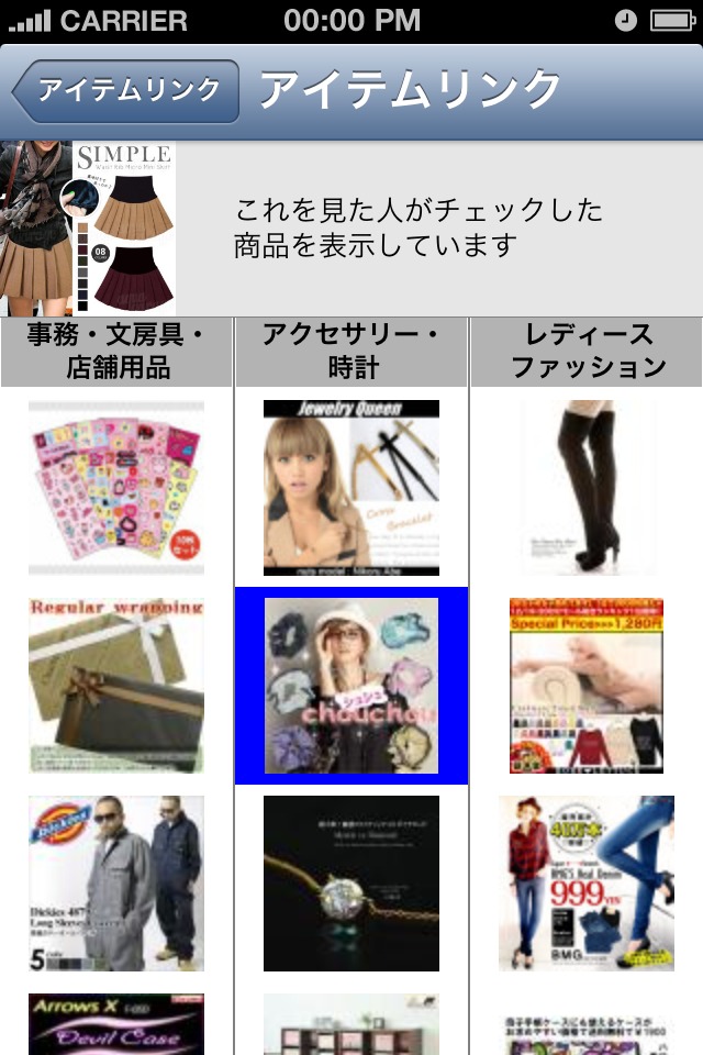 DeNAショッピングのスクリーンショット_3