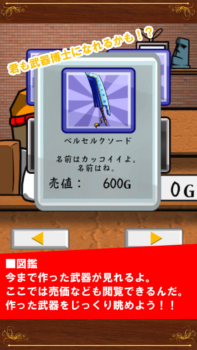 伝説の武器職人のスクリーンショット_5