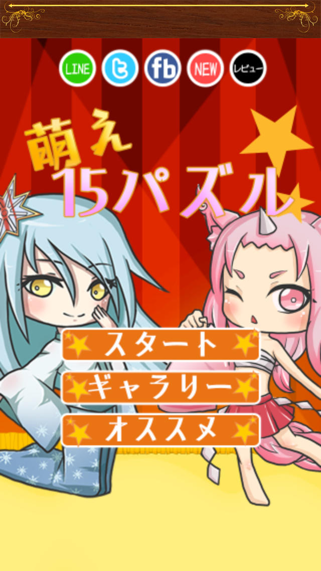 萌える１５パズル 待受け画像を無料でGET！のスクリーンショット_1