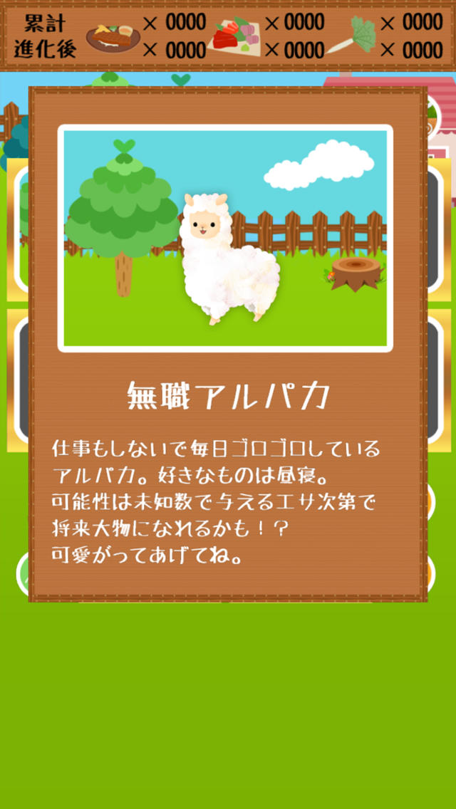 アルパカぱかぱかぱかぱかぱかぱかぱかぱかのスクリーンショット_2