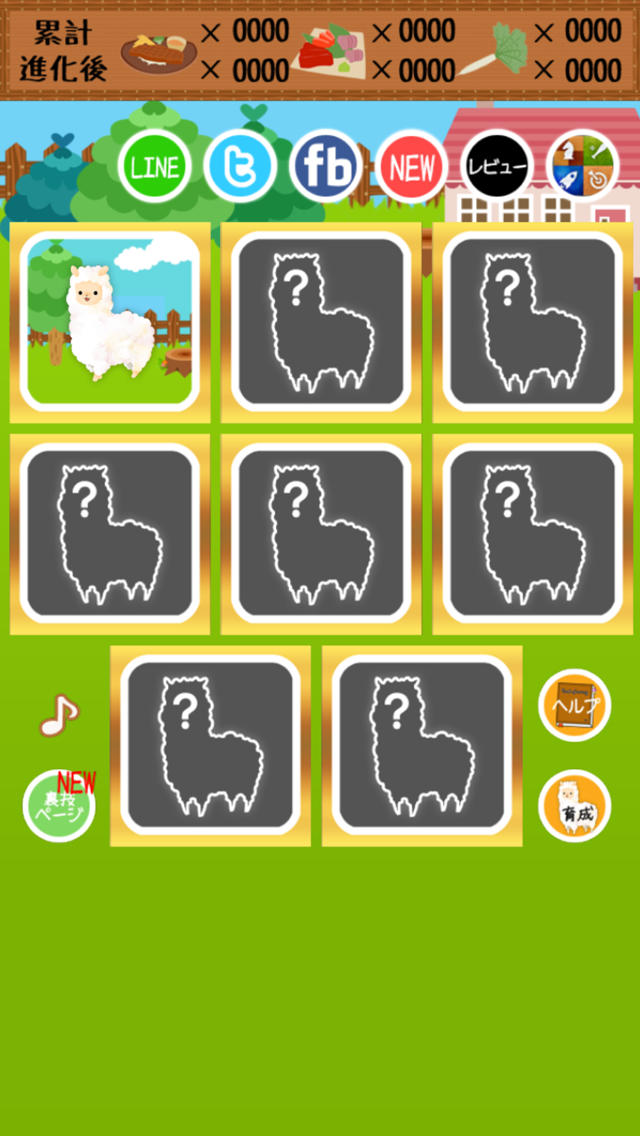 アルパカぱかぱかぱかぱかぱかぱかぱかぱかのスクリーンショット_3