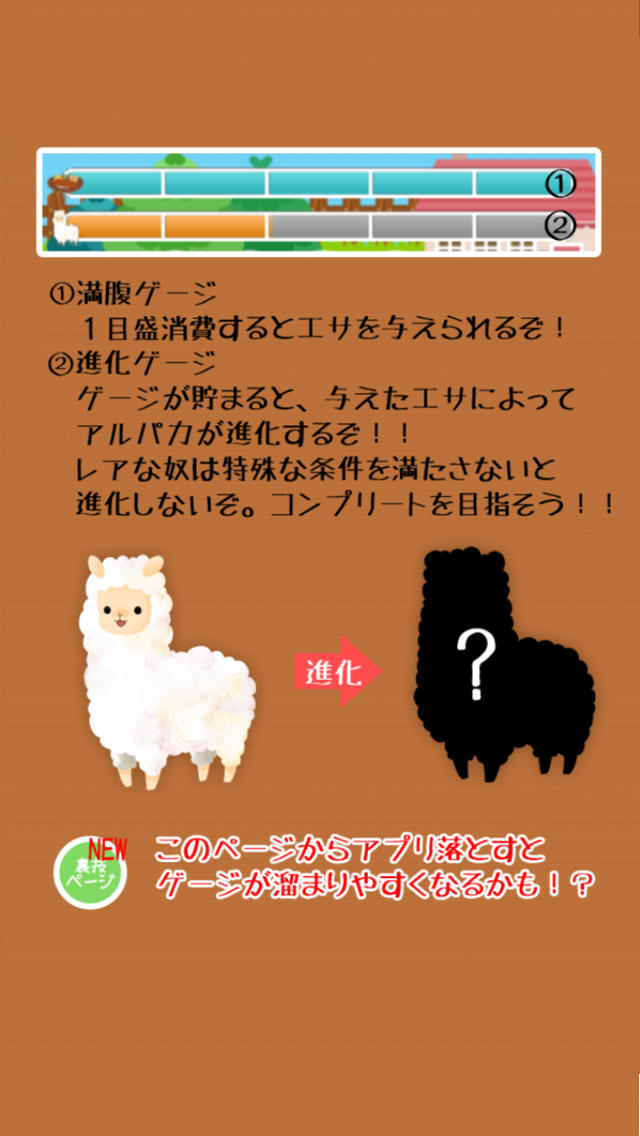 アルパカぱかぱかぱかぱかぱかぱかぱかぱかのスクリーンショット_4