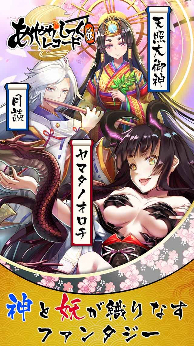 あやかしっくレコードのスクリーンショット_1