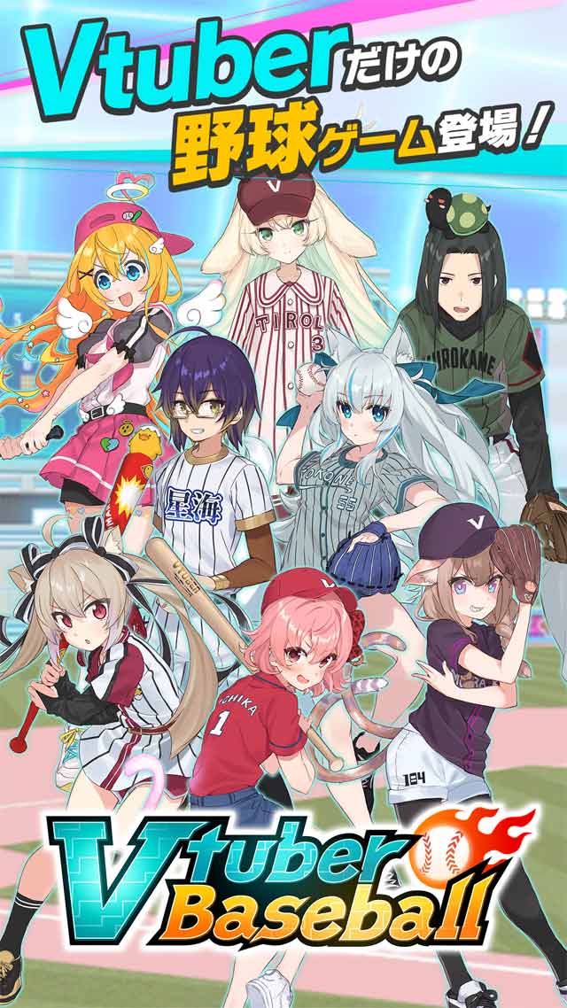 Vチューバーベースボール : Vtuber Baseballのスクリーンショット_1