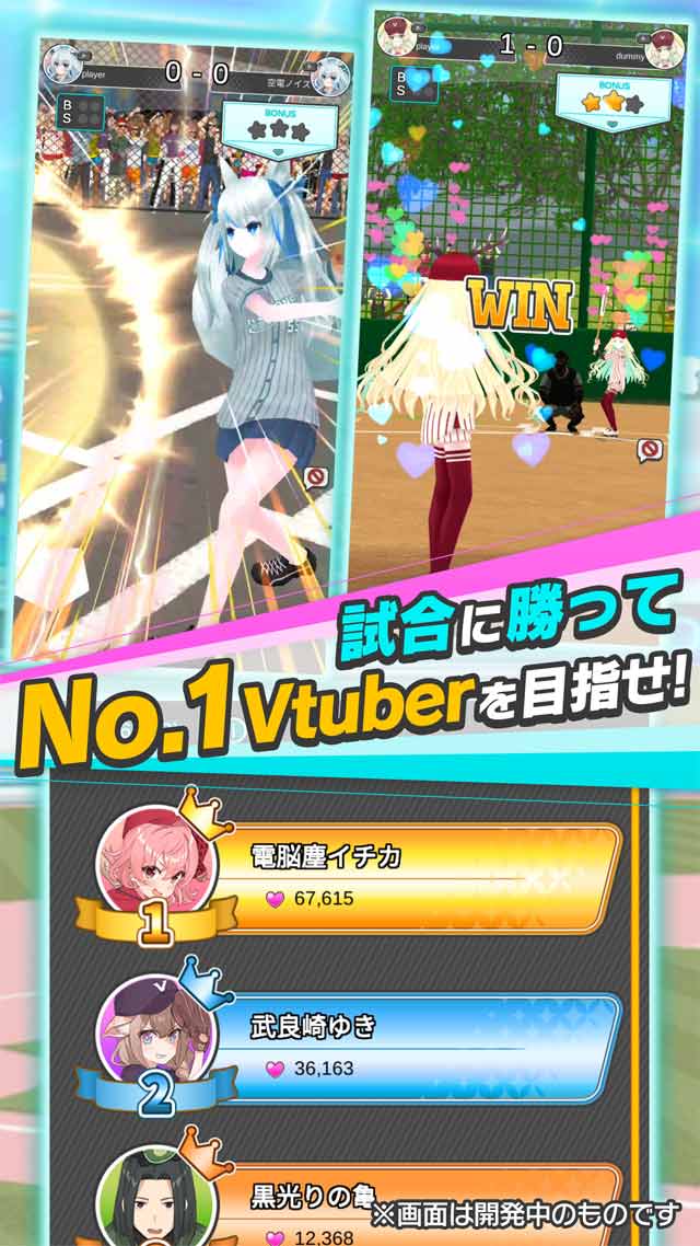 Vチューバーベースボール : Vtuber Baseballのスクリーンショット_5