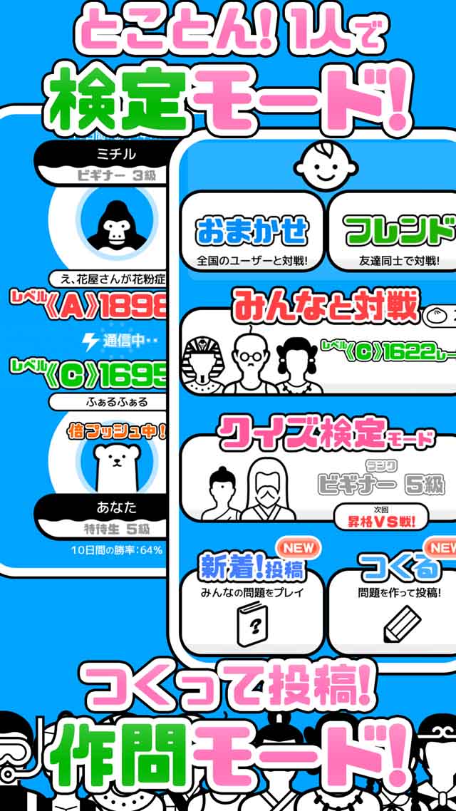 ‎みんなの対戦クイズ【オンライン早押しクイズバトル】のスクリーンショット_5