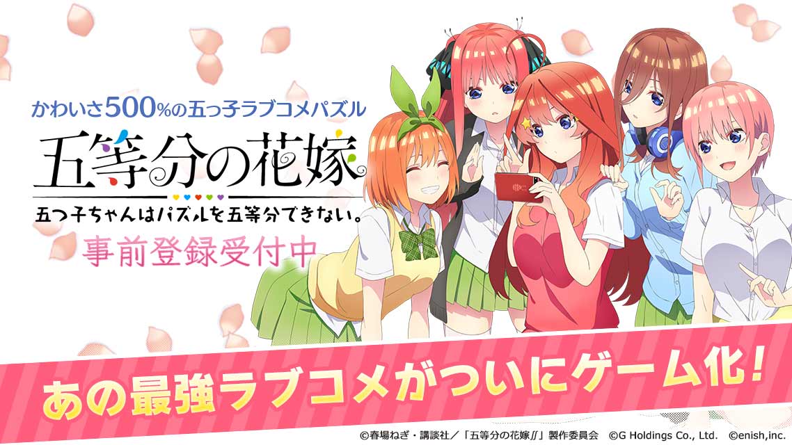 五等分の花嫁 五つ子ちゃんはパズルを五等分できない。のスクリーンショット_1