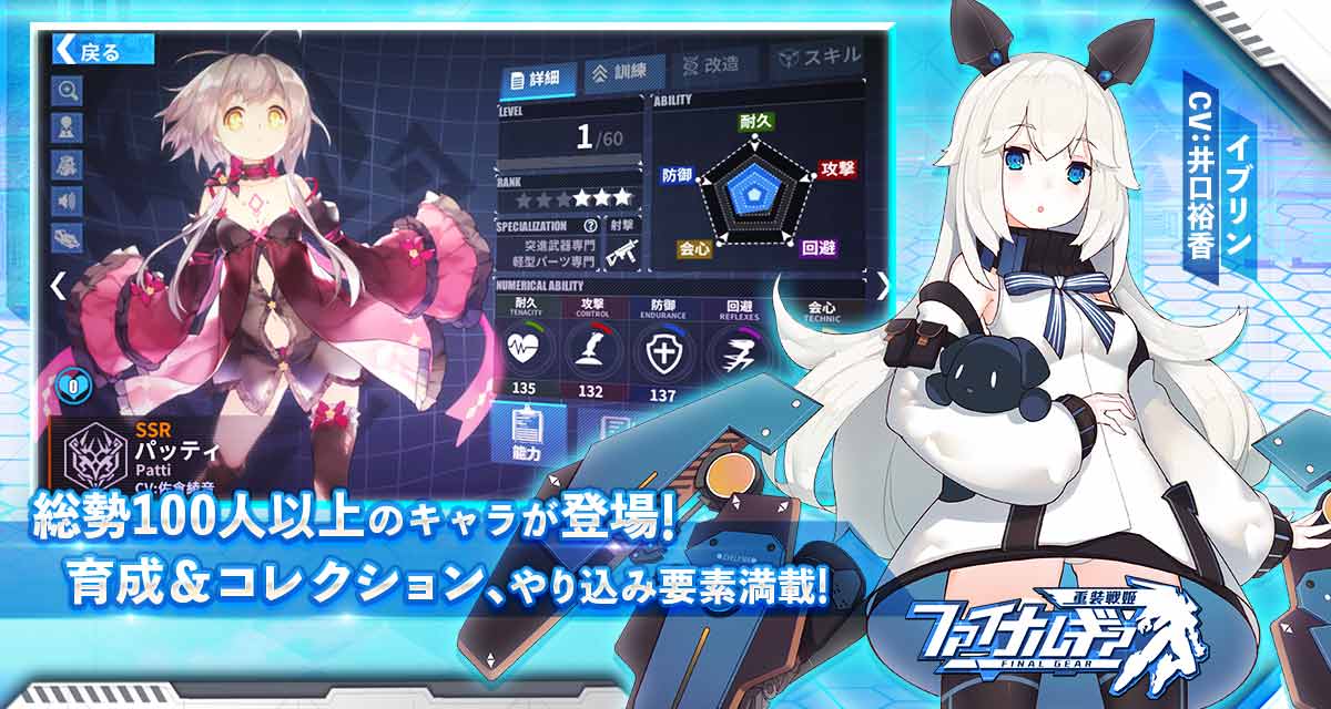 ファイナルギア-重装戦姫-のスクリーンショット_4