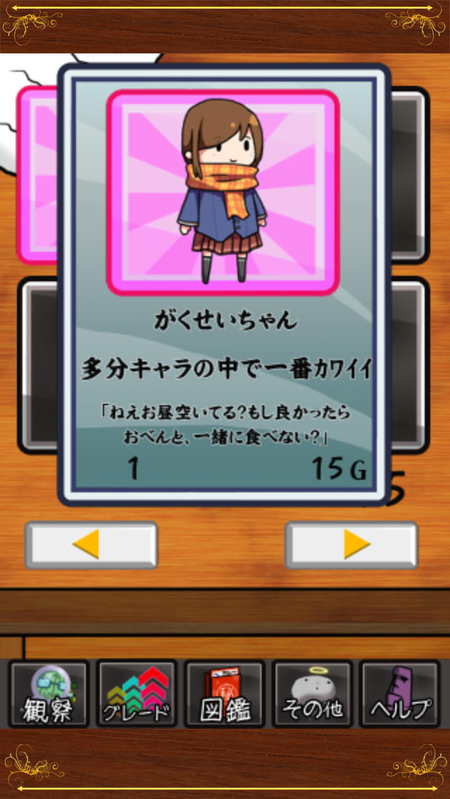 タネ人間観察日記のスクリーンショット_1