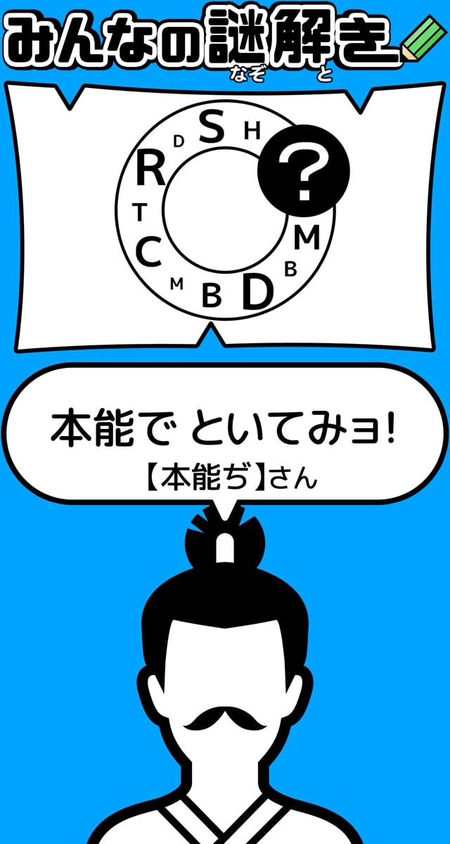 ‎みんなの謎解き【ランキングバトル】のスクリーンショット_3