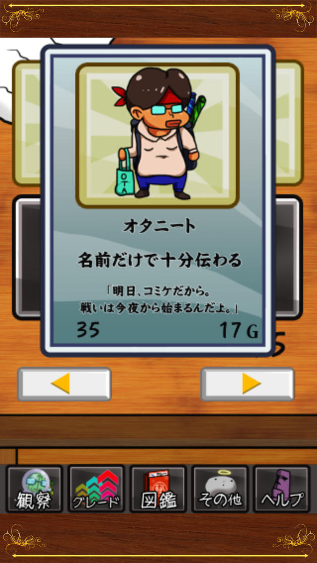 タネ人間観察日記のスクリーンショット_3