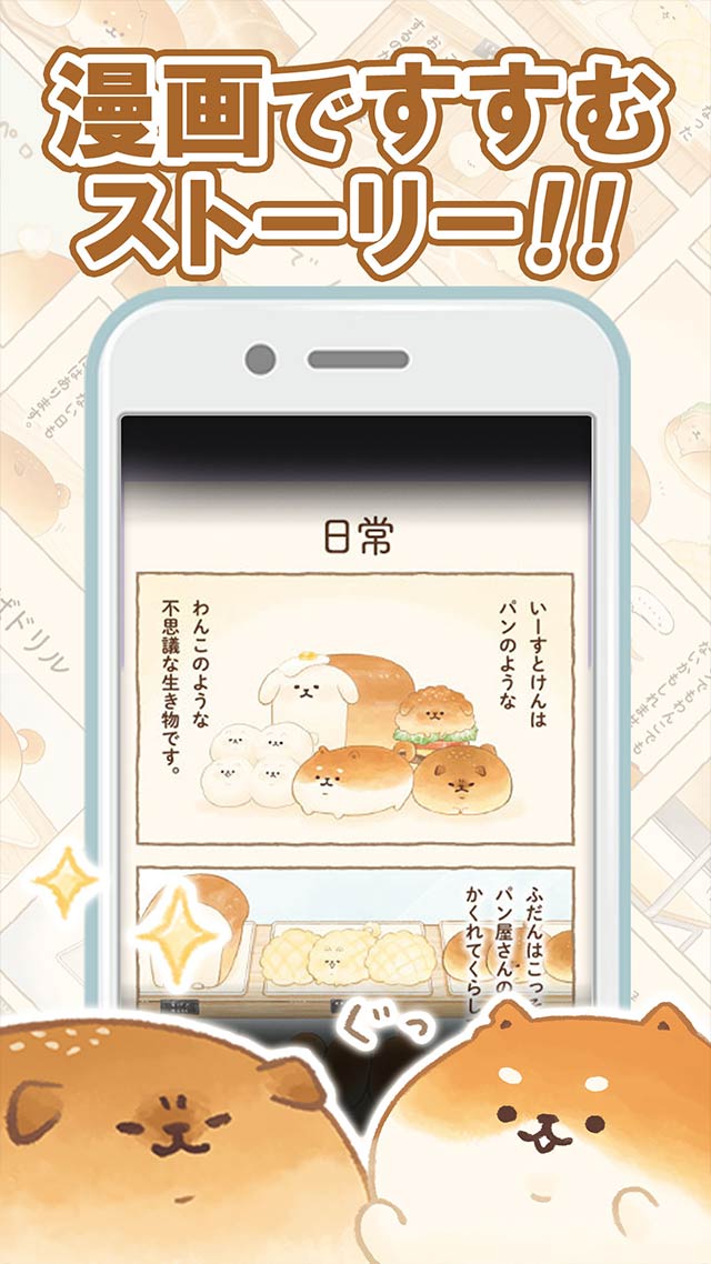 いーすとけん。不思議パン屋の物語のスクリーンショット_5