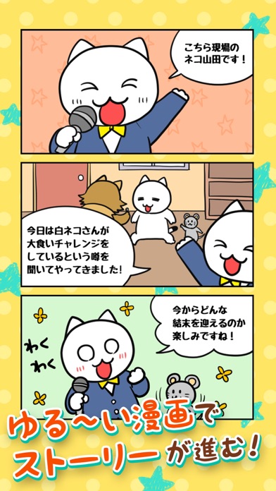 育成ゲーム　ネコのボンボンボンのスクリーンショット_4