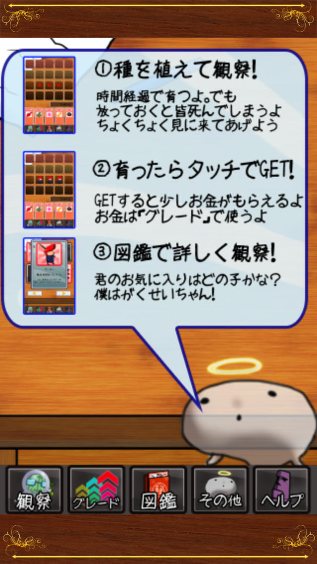 タネ人間観察日記のスクリーンショット_5