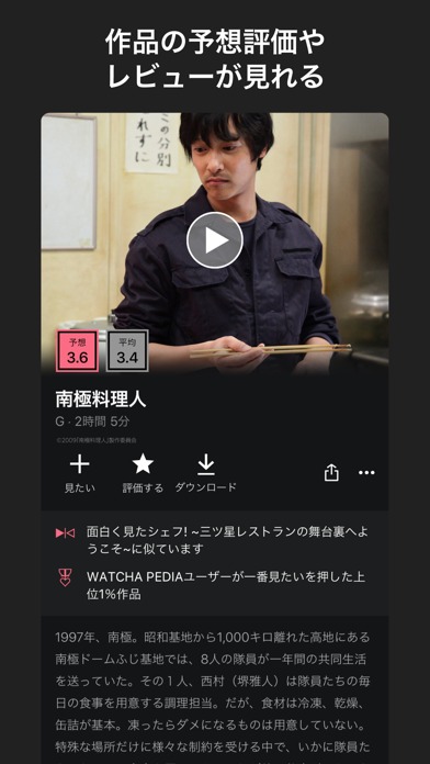 WATCHA（ウォッチャ）のスクリーンショット_2