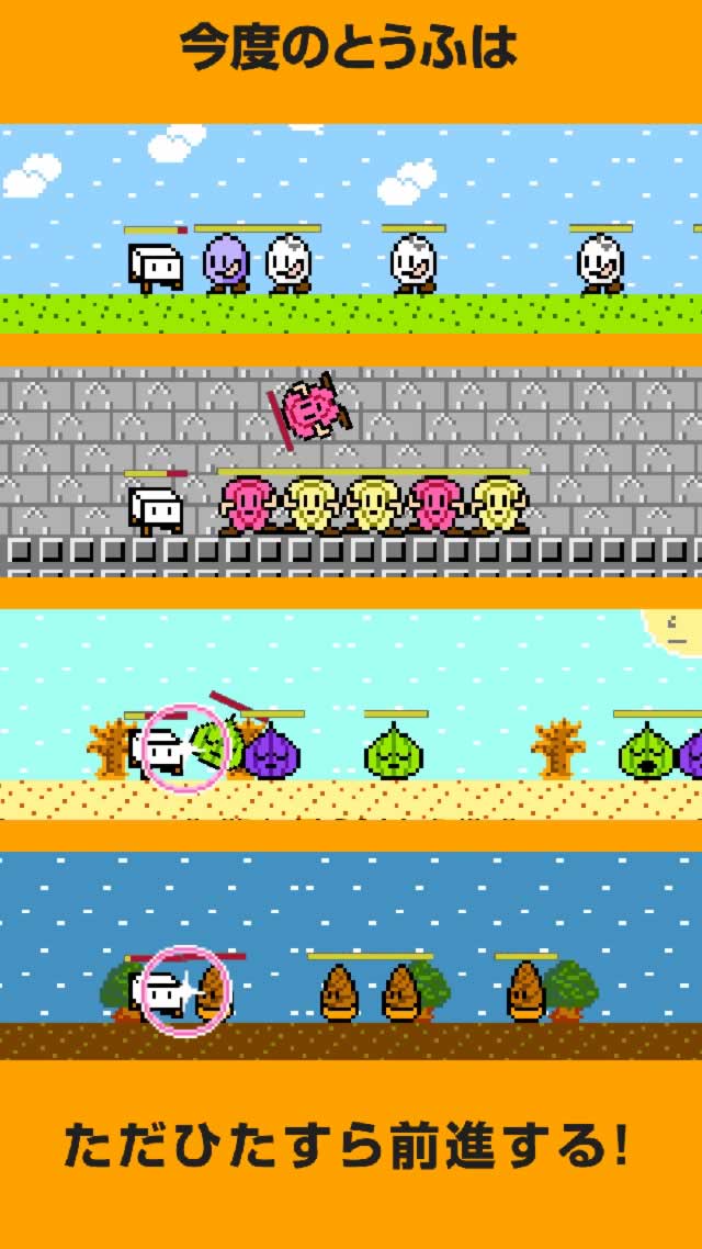 とうふファンタジー4のスクリーンショット_1