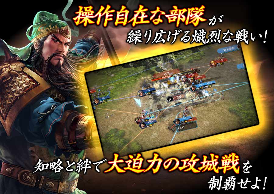 三國志 覇道のスクリーンショット_2