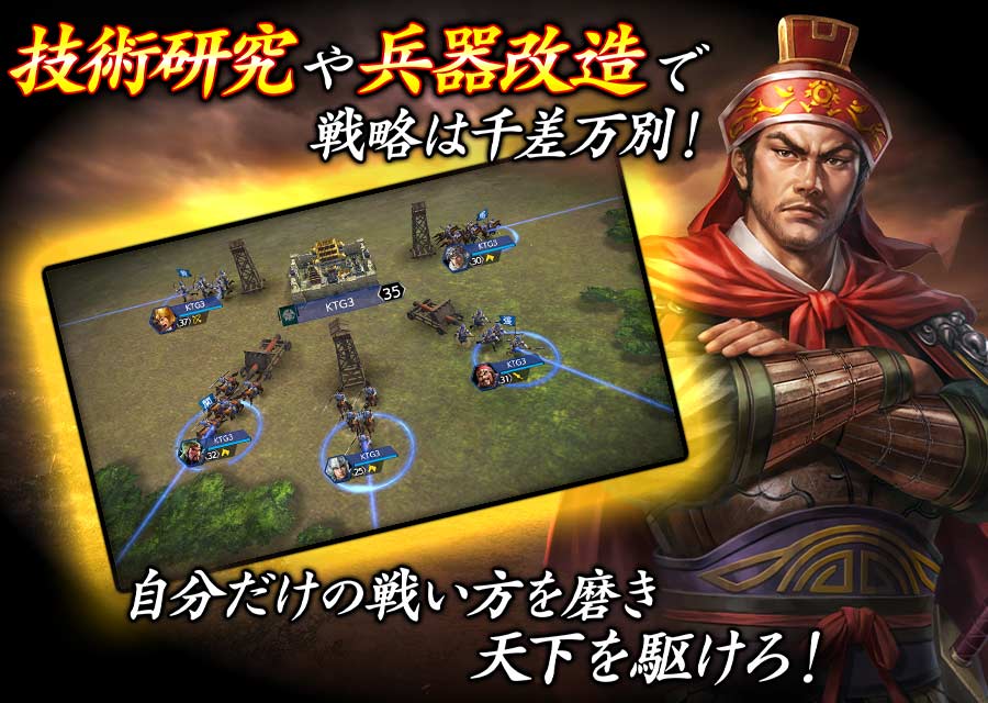 三國志 覇道のスクリーンショット_3