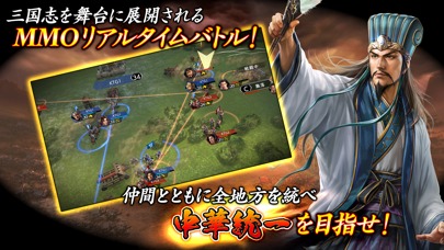 三國志 覇道のスクリーンショット_1