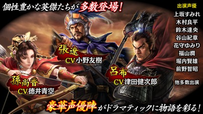 三國志 覇道のスクリーンショット_4