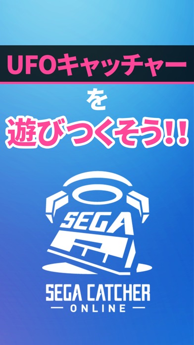セガキャッチャーオンラインのスクリーンショット_1