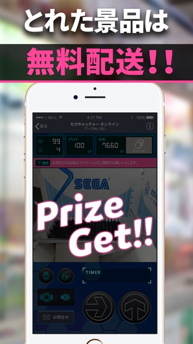 セガキャッチャーオンラインのスクリーンショット_5