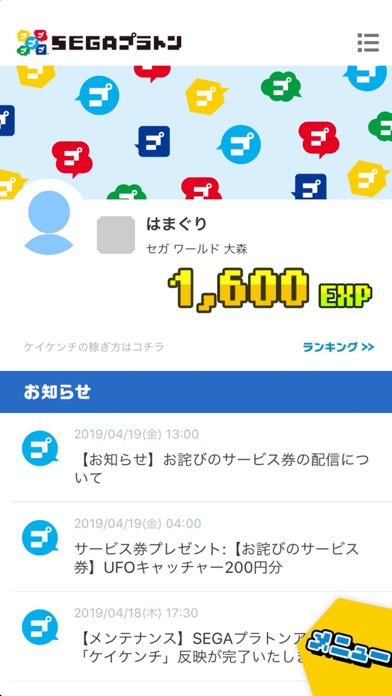 SEGAプラトンのスクリーンショット_1