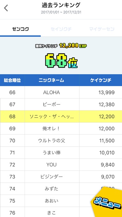 SEGAプラトンのスクリーンショット_2