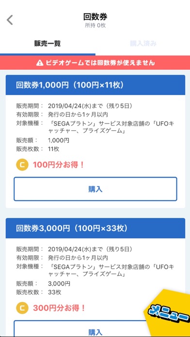 SEGAプラトンのスクリーンショット_4