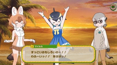 けものフレンズ３のスクリーンショット_2