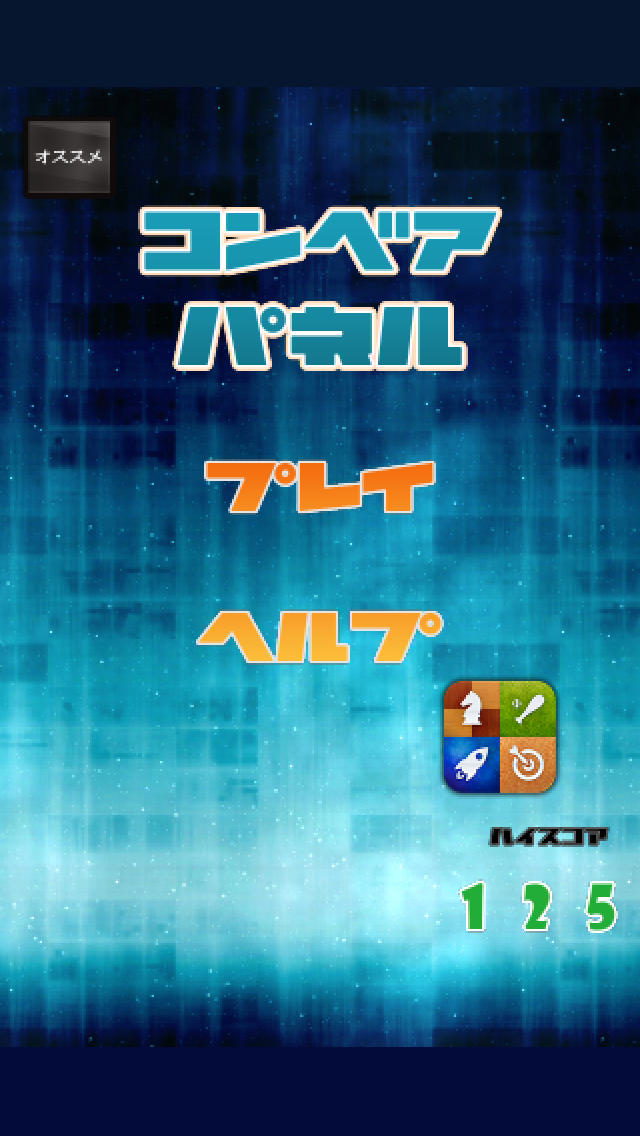 コンベアパネルのスクリーンショット_3