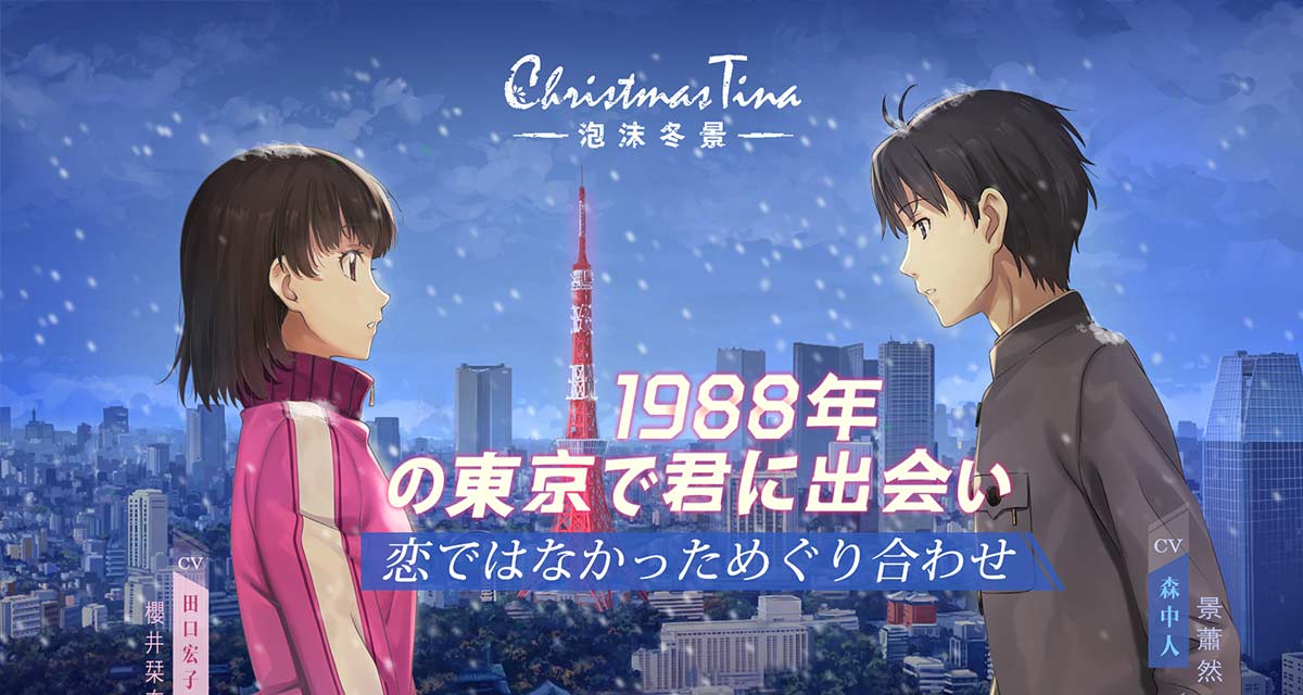 泡沫冬景のスクリーンショット_1