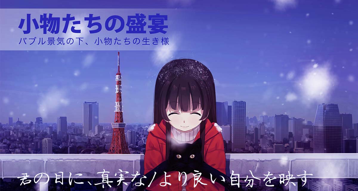 泡沫冬景のスクリーンショット_5